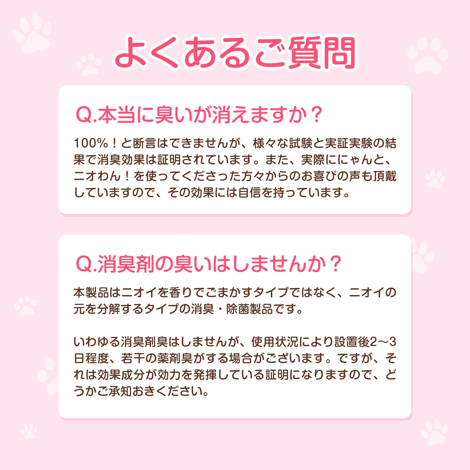 【にゃんと、ニオわん！】玄関用ボトル