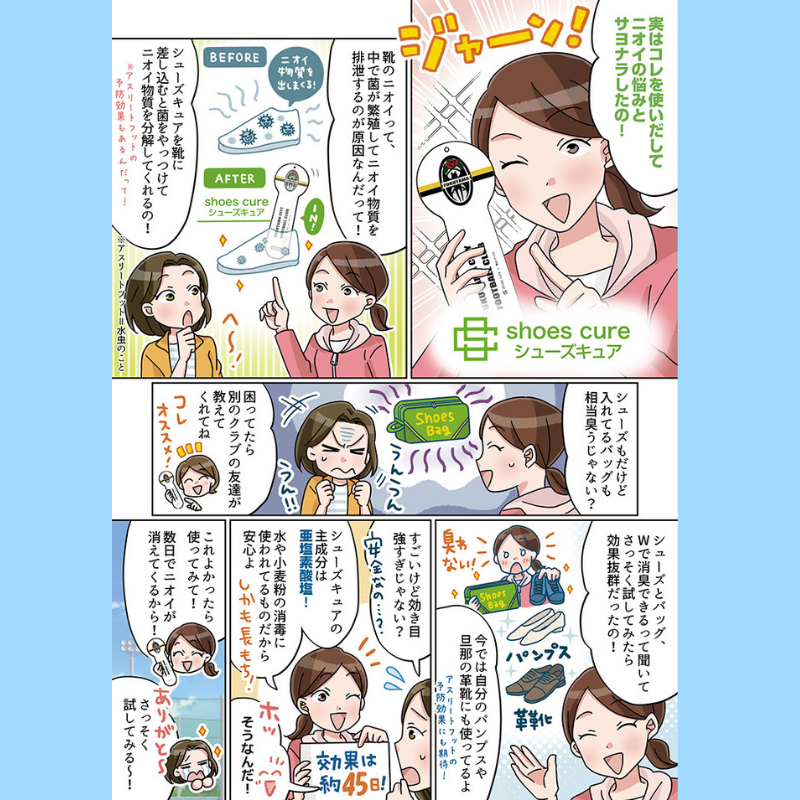 【シューズキュア】福山シティFC版