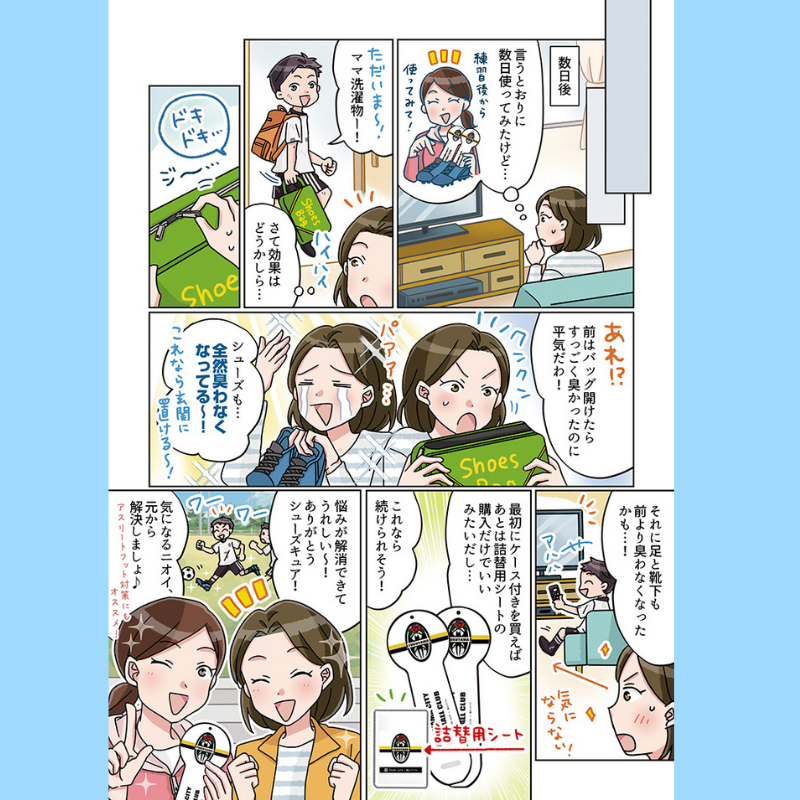 【シューズキュア】福山シティFC版