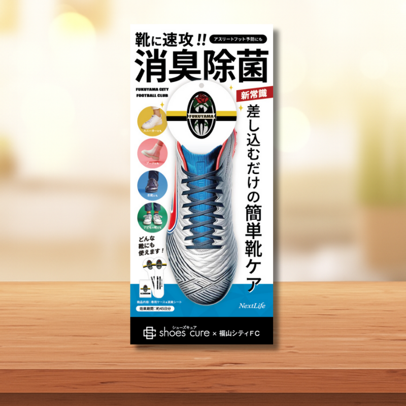【シューズキュア】福山シティFC版