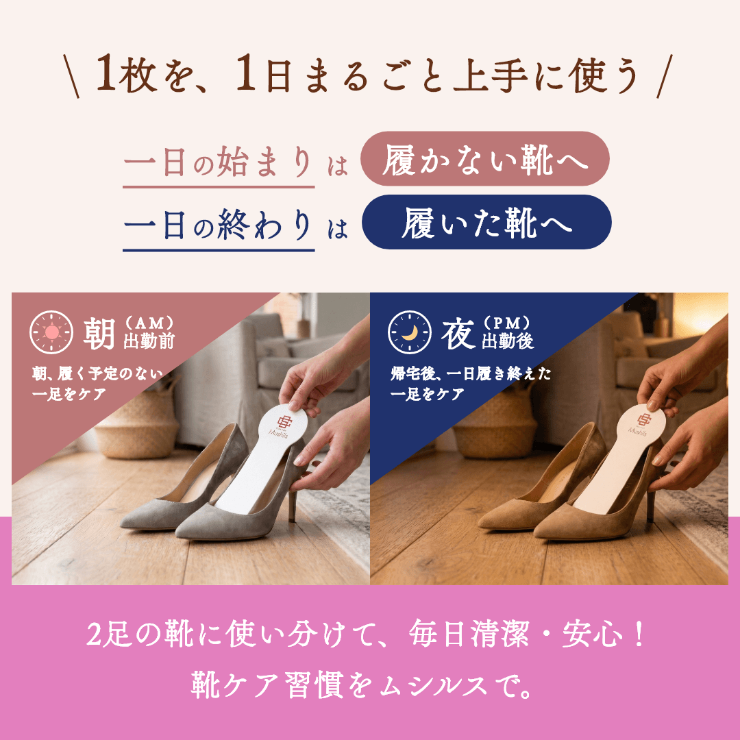 【シューズキュア】ムシルス（ケースセット）