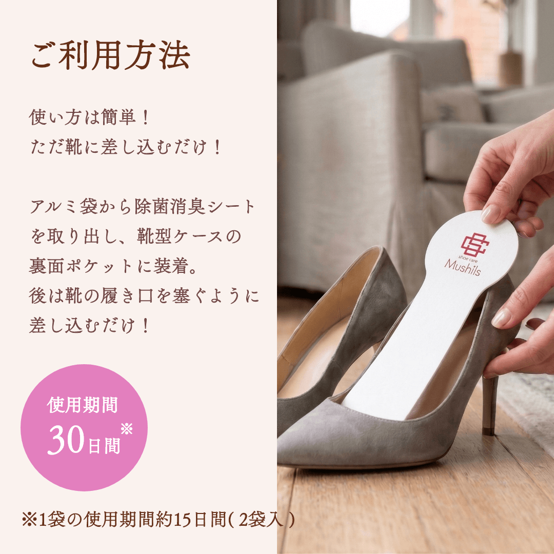 【シューズキュア】ムシルス（ケースセット）
