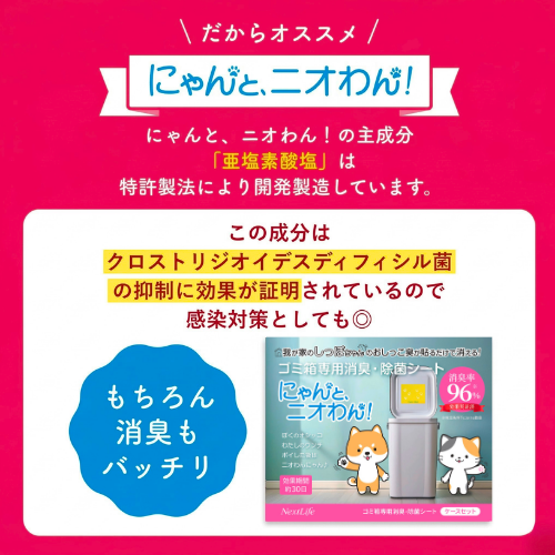 【にゃんと、ニオわん！】おためしキャンペーン30日間