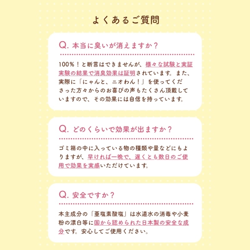 【にゃんと、ニオわん！】おためしキャンペーン30日間