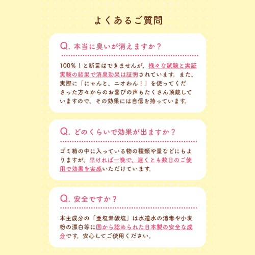 ネコポス発送！【にゃんと、ニオわん！】詰替用シート