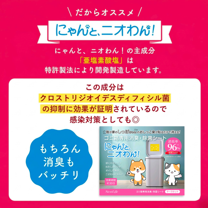 【にゃんと、ニオわん！】詰替用シート1か月分《定期購入コース》《送料無料》