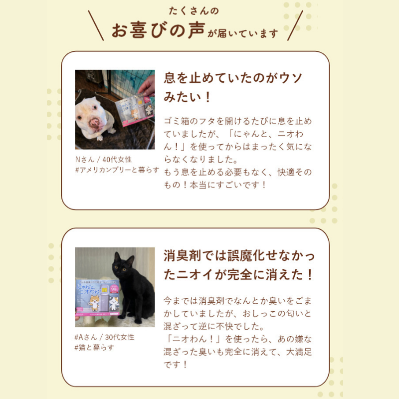 【にゃんと、ニオわん！】詰替用シート1か月分《定期購入コース》《送料無料》