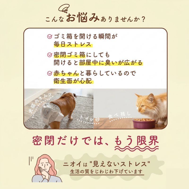 【にゃんと、ニオわん!】ケースセット(室内ゴミ箱用)