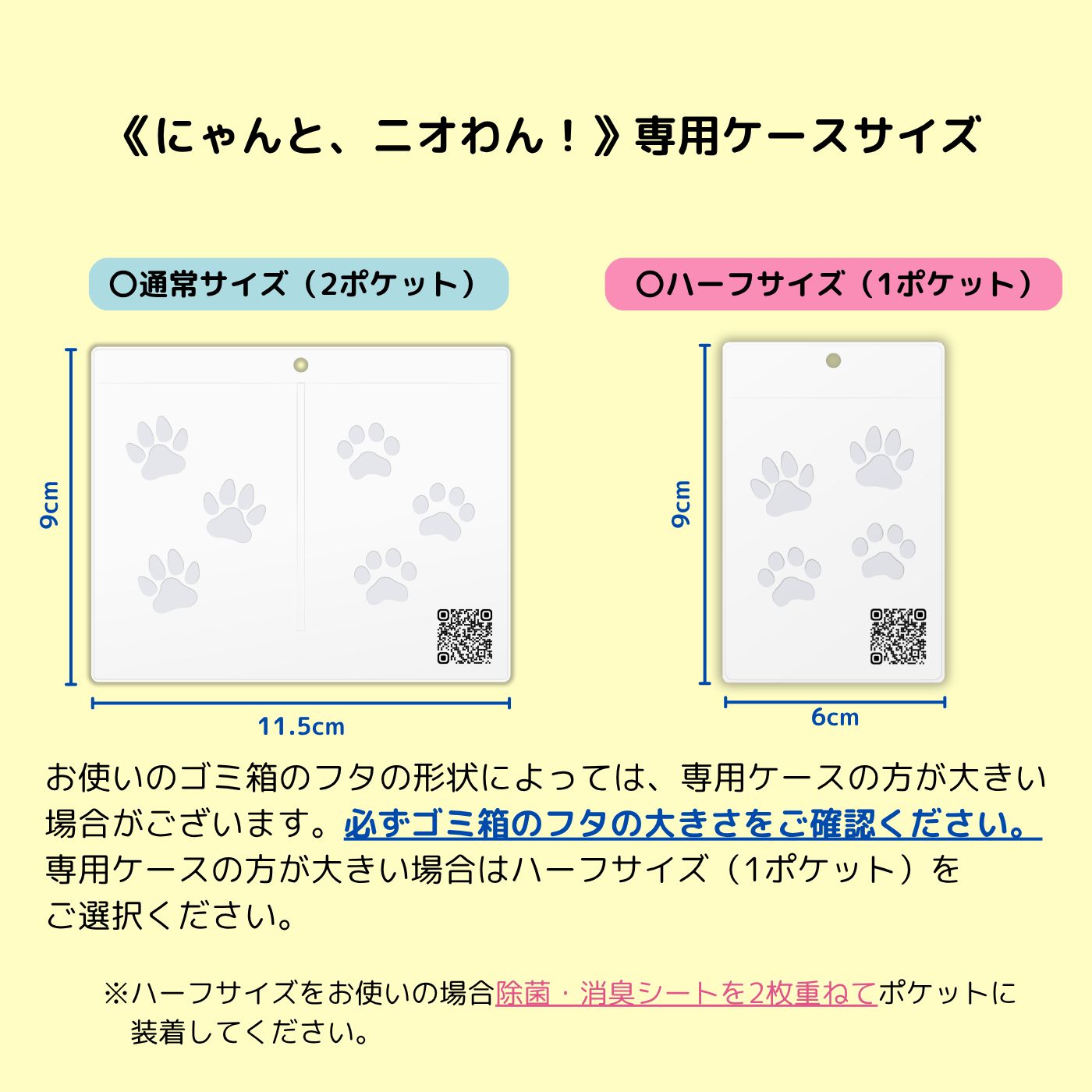 【にゃんと、ニオわん！】専用ケース（ハーフサイズ）横幅6㎝