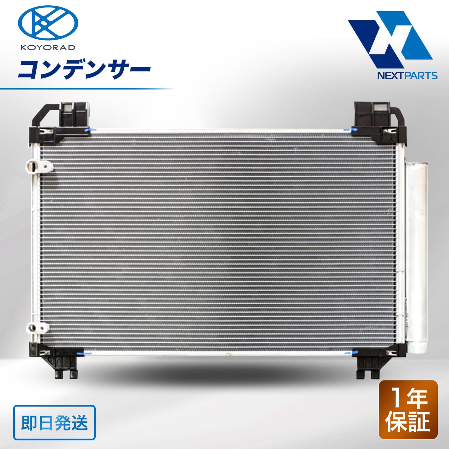 コンデンサー トヨタ イスト NCP61 88450-52111 8845052111 KOYORAD 1