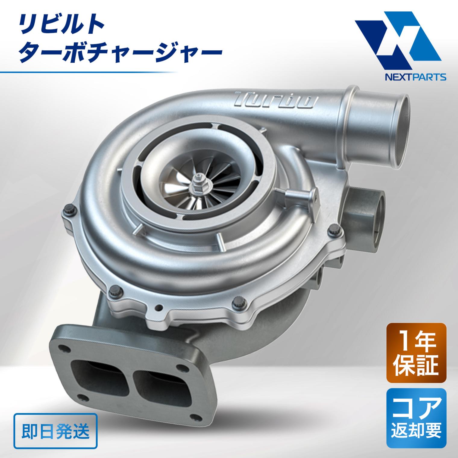 マツダ スクラム ターボチャージャー リビルト 1A01-13-700 1A0113700