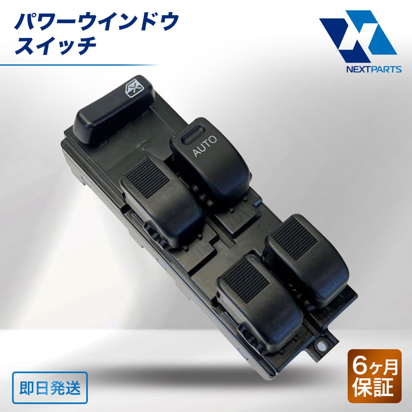 パワーウィンドウスイッチ 社外新品 1A07-66-350A パワーウインドウ