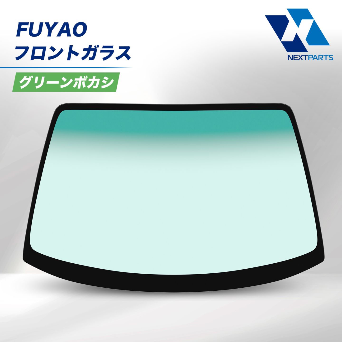 ローザ フロントガラス グリーンボカシ BE系（BE63 FUYAO 社外新品