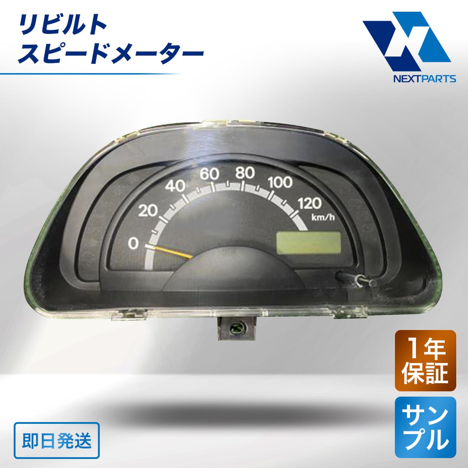 電装パーツ,スピードメーター | ネクストパーツ本店