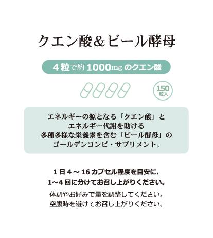 クエン酸&ビール酵母 (賞味期限:2025年5月末日)