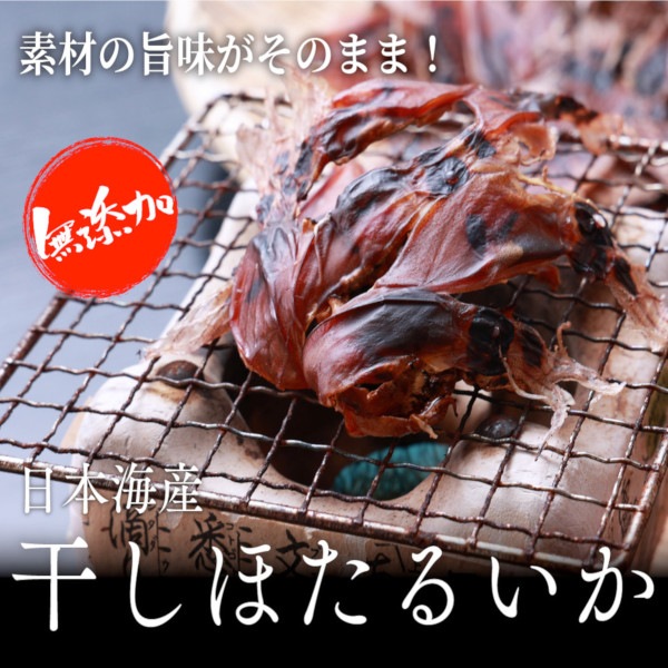 【21-120】訳あり干しほたるいか(80g)