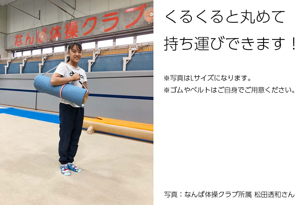 くるくるポータブルマット L