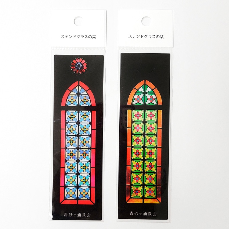 ステンドグラスの栞 青砂ヶ浦教会 | 長崎雑貨,しおり | 長崎空港