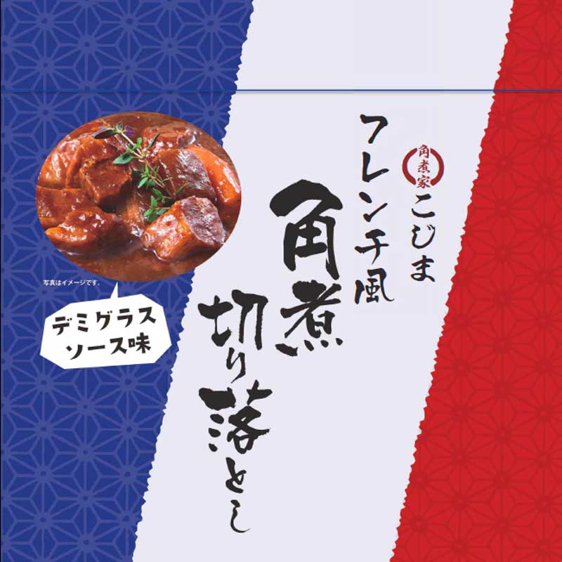 フレンチ風角煮切り落とし お手軽グルメ 長崎空港オンラインショップ