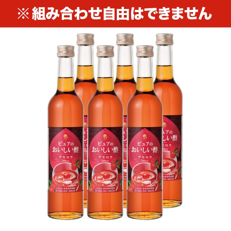 おいしい酢フルーツビネガー アセロラ 500ml×6本 フルーツビネガー 果実酢 飲む酢 飲むお酢 ビネガー