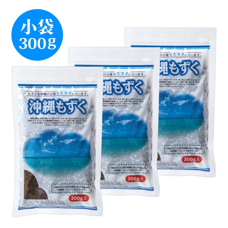 沖縄もずく （ 太もずく ） 300g×3袋 食品 海藻類 もずく酢 味噌汁