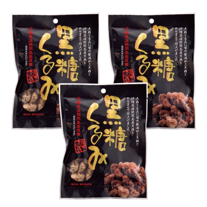 黒糖くるみ 100g×3袋 お菓子 菓子 波照間島産 黒糖 大粒くるみ お茶請け