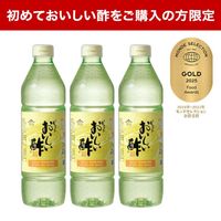 【初めての方限定】おいしい酢 955ml×3本