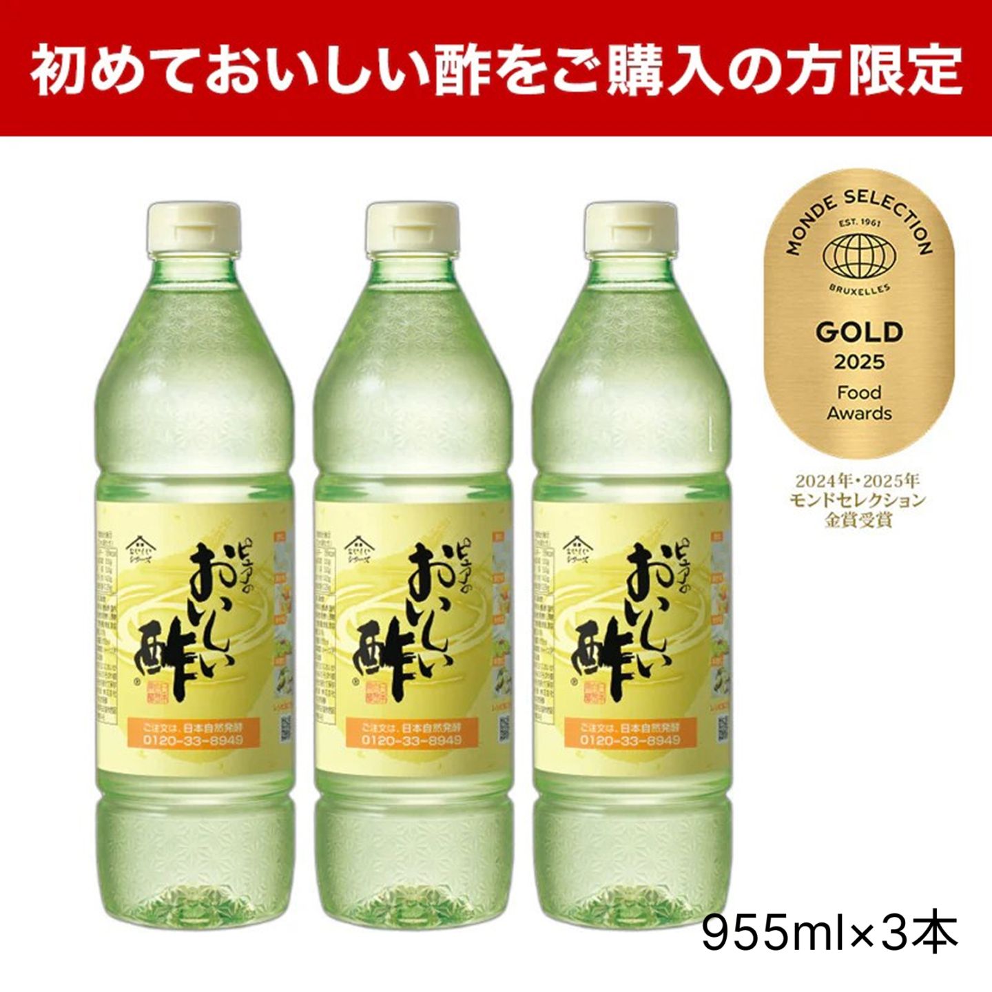 おいしい酢（料理用、飲む酢（飲用酢）、漬ける用、かける用などご利用