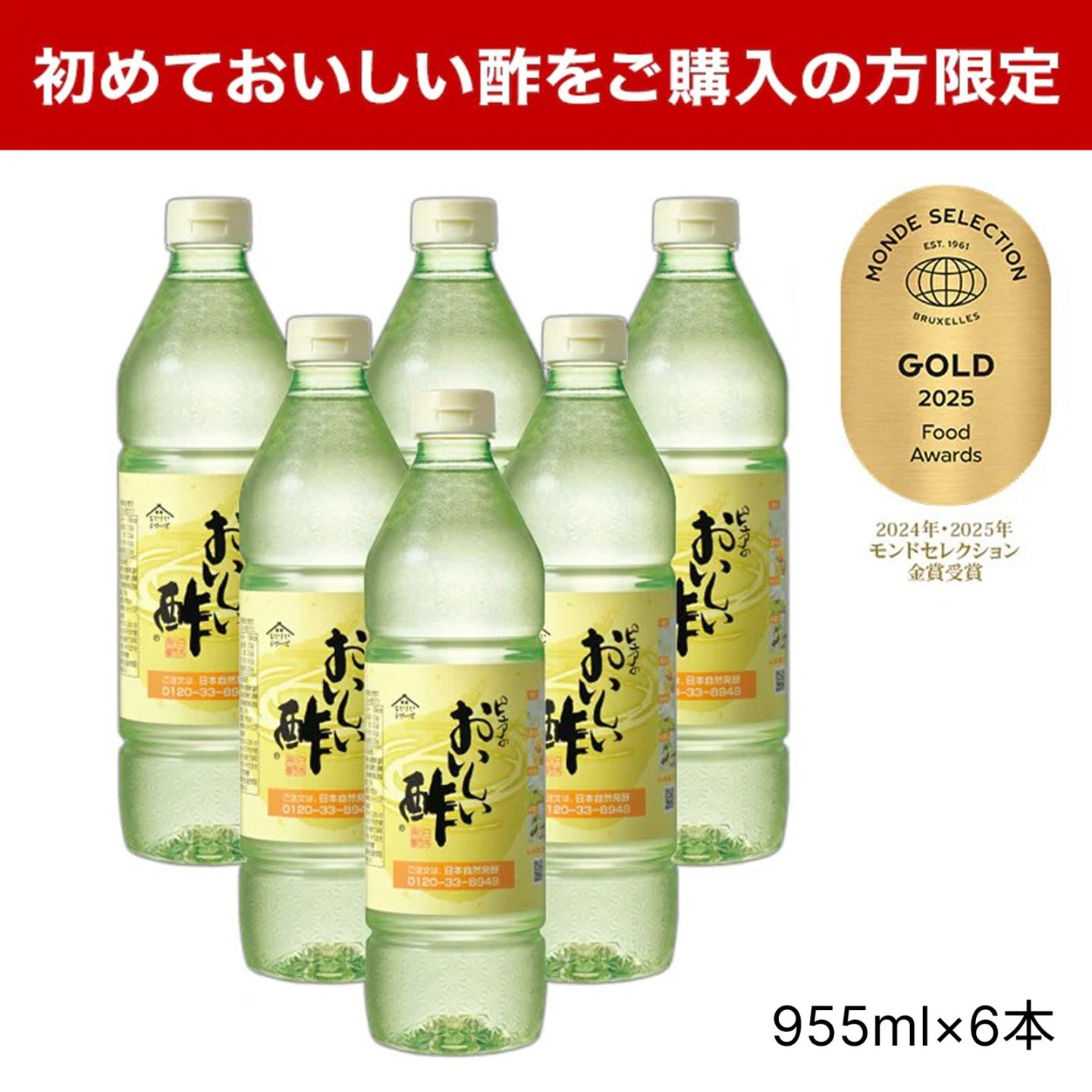 おいしい酢（料理用、飲む酢（飲用酢）、漬ける用、かける用などご利用