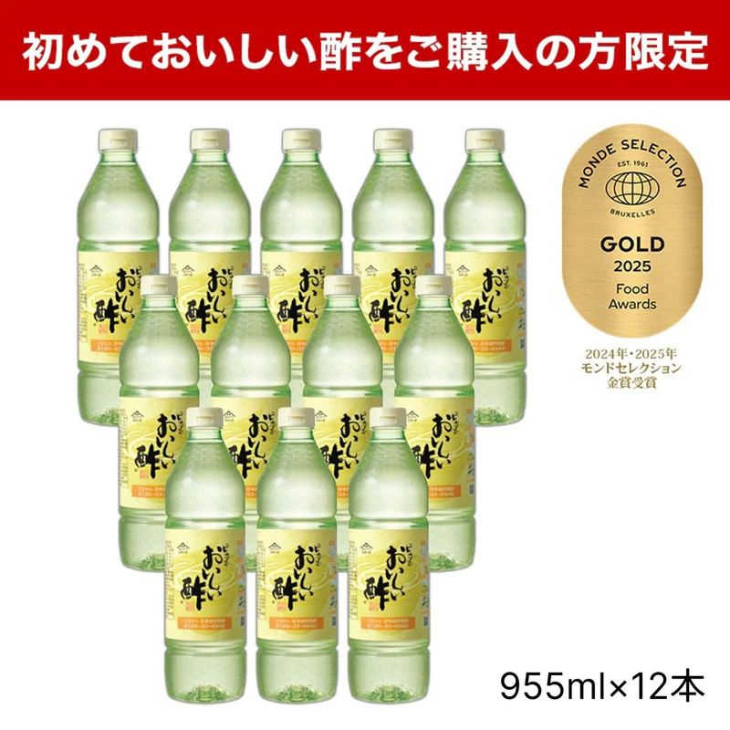 初めての方限定】おいしい酢 955ml×12本 送料無料 レシピBOOK