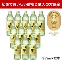 【初めての方限定】おいしい酢 955ml×12本 送料無料 レシピBOOKプレゼント