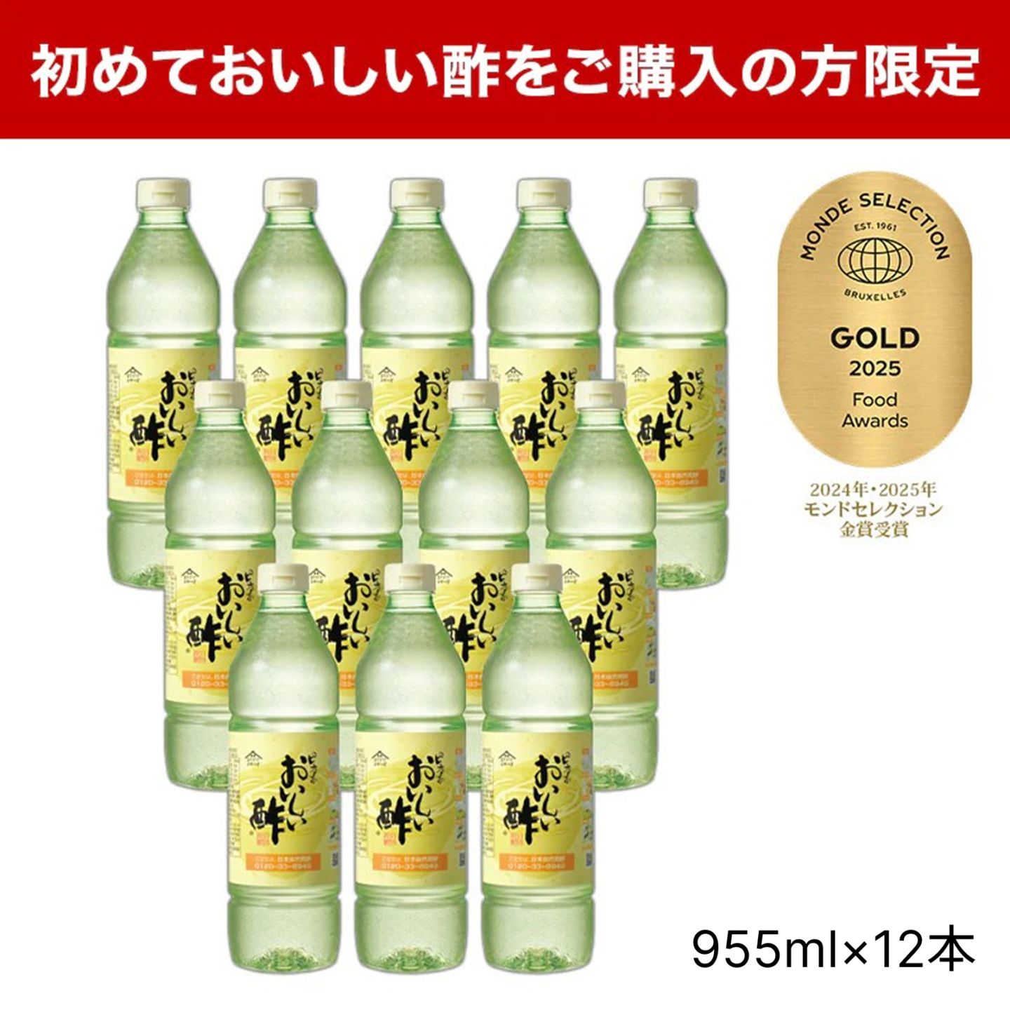 【初めての方限定】おいしい酢 955ml×12本 送料無料 レシピBOOKプレゼント