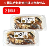 おいしいさばしょうゆ煮 130g×2個以上 食品 おいしい知多食堂 惣菜 おかず ご飯のお供 さばの醤油煮 醤油煮 鯖