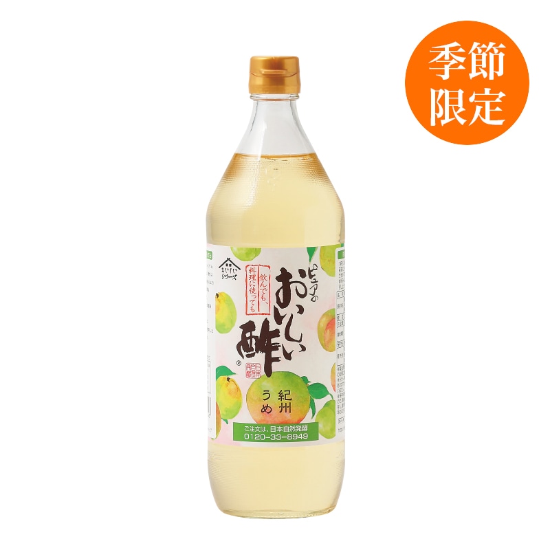 おいしい酢紀州うめ 900ml×1本 酢 お酢 調味料 季節限定 飲む酢 飲むお酢 ビネガー ドリンク ジュース 健康 和歌山県産 うめ 梅