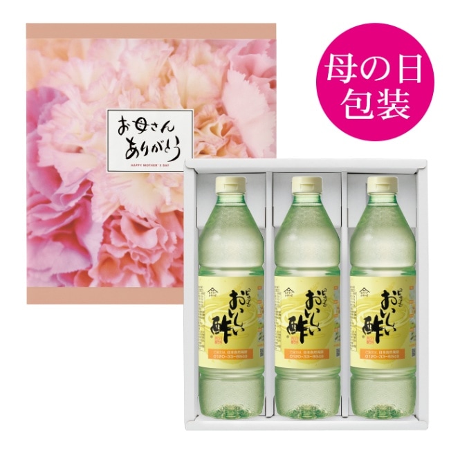 母の日ギフト-1 おいしい酢 955ml×3本 酢 お酢 調味料 飲む酢 飲むお酢 箱入り