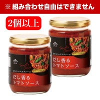 おいしいパスタソース だし香るトマトソース 200g×2個以上 食品 パスタソース トマトソース パスタ あえるだけ