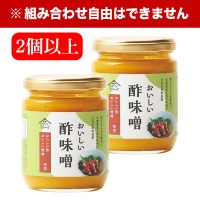 おいしい酢味噌 245ｇ×2個以上 調味料 味噌 酢味噌 酢みそ 和え物