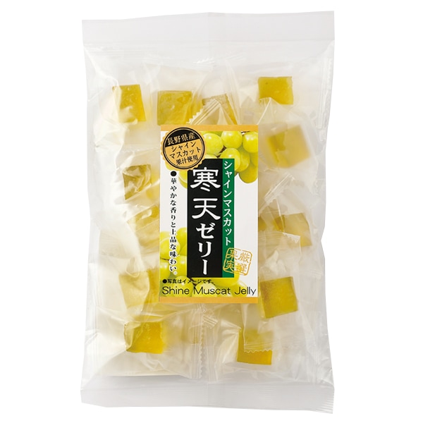 シャインマスカット寒天ゼリー 170g×1袋 お菓子 菓子 個包装 長野県産 シャインマスカット 寒天 寒天ゼリー 甘さ控えめ