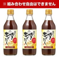 おいしい焼きあごだし 360ml×3本 調味料 だし あごだし 飛魚だし  和風だし 出汁