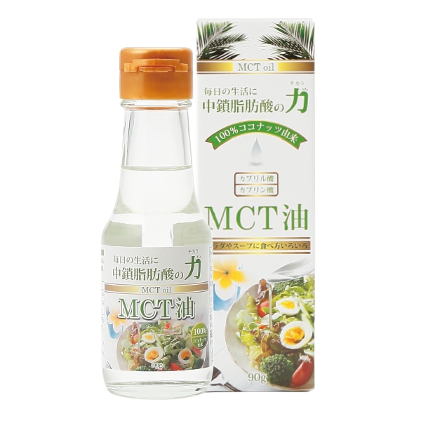 MCTオイル 90g×1本 調味料 MTCオイル 食用油 ココナッツオイル 健康 中鎖脂肪酸