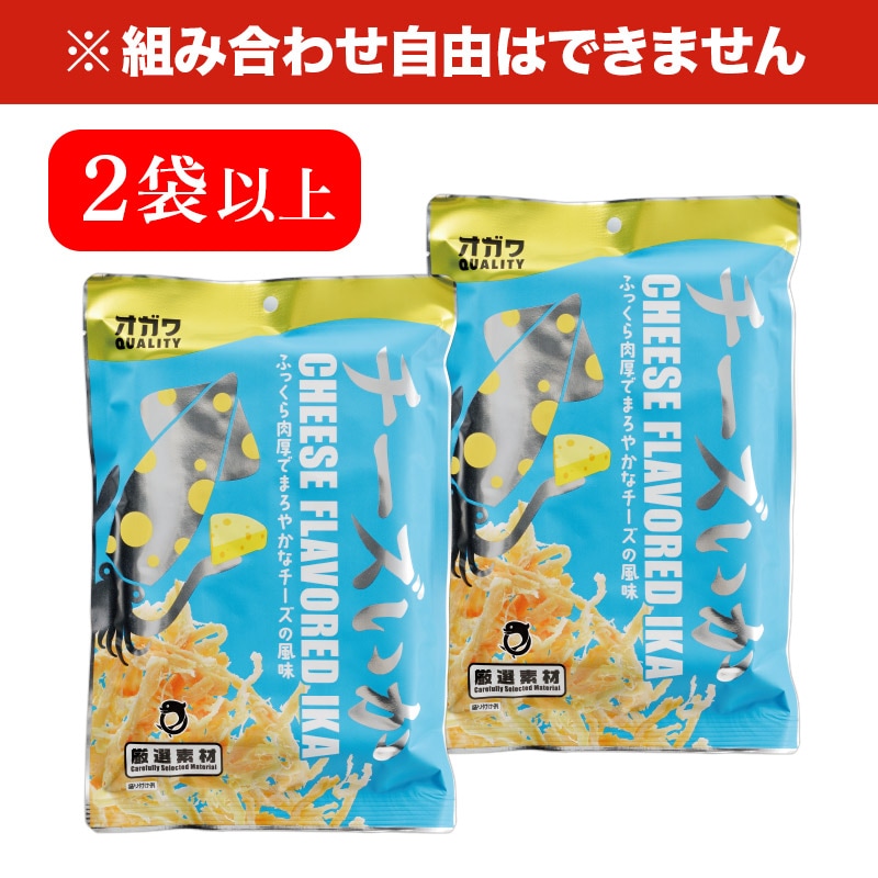 チーズいか 60g×2袋以上 お菓子 菓子 おつまみ さきいか いか チーズ