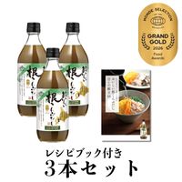 おまとめ3本セット おいしい根こんぶだし 500ml×3本 レシピブック付き 1セット 調味料 だし 出汁 昆布 根昆布 がごめ昆布 北海道