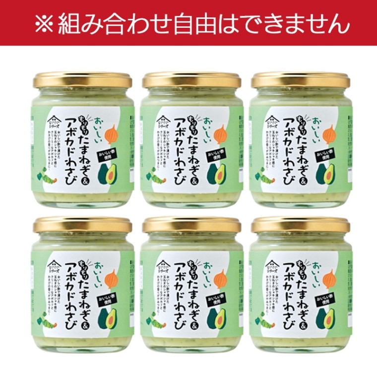 おいしいもりもりたまねぎ&アボカドわさび 210g×6個 調味料 タルタル