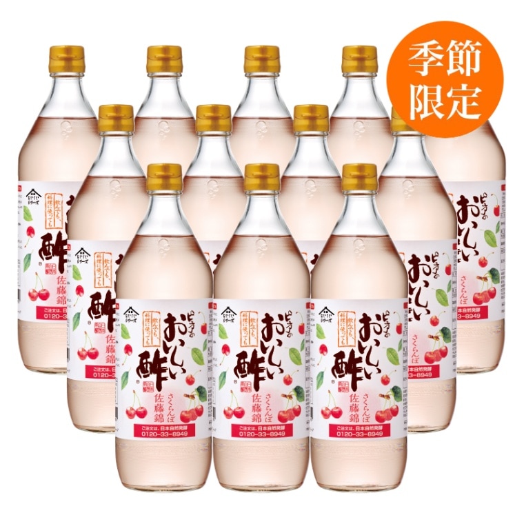 【今期最終販売】【在庫限り】おいしい酢 さくらんぼ佐藤錦 900ml×12本 酢 お酢 調味料 送料無料 季節限定 飲む酢 飲むお酢 ビネガー ドリンク ジュース 健康 山形県産 チェリー