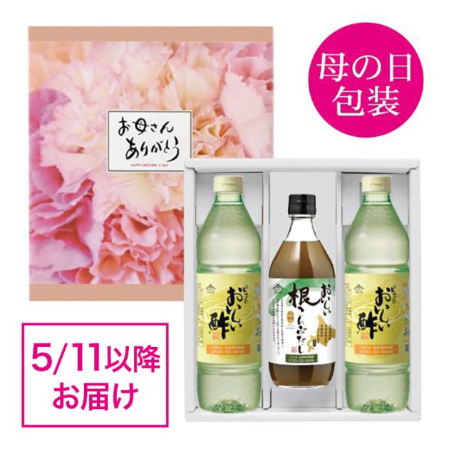 遅れてごめんね 母の日ギフト-2 おいしい酢 955ml×2本 おいしい根こんぶだし 500ml×1本 酢 お酢 調味料 飲む酢 飲むお酢 だし 出汁 箱入り