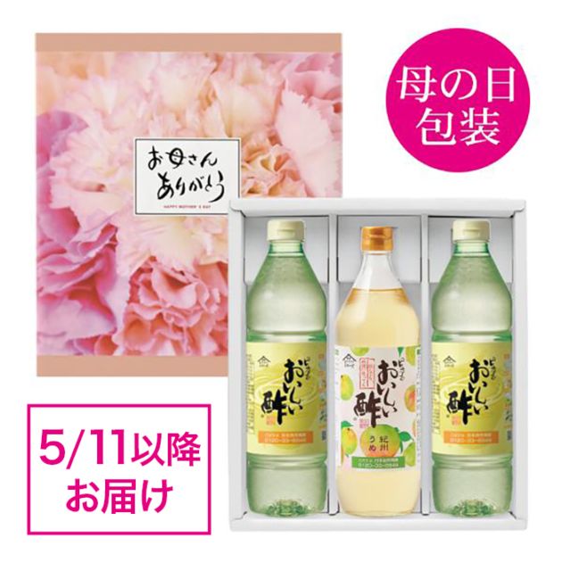 遅れてごめんね 母の日ギフト-3 おいしい酢 955ml×2本 おいしい酢紀州うめ 900ml×1本 計3本 酢 お酢 調味料 飲む酢 飲むお酢 箱入り