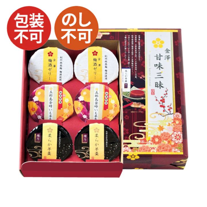 金澤甘味三昧 (52g×2個・60g×4個) 1箱 秋のご愛顧感謝セール！！在庫限り終了（※包装済商品のため、包装紙をお付けすることは出来ません）