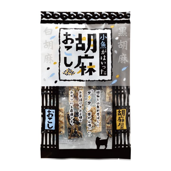小魚がはいった胡麻おこし 10枚×1袋 お菓子 菓子 個包装 おこし 胡麻 小魚 お茶請け