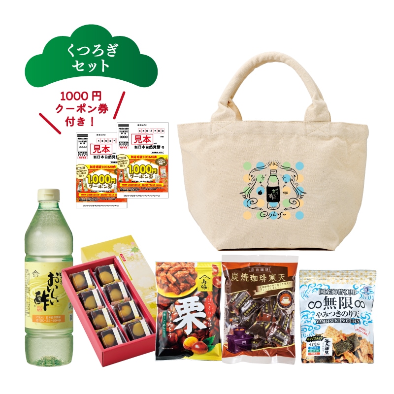 2026新春福袋 くつろぎセット 送料無料 数量限定 | 今月のキャンペーン