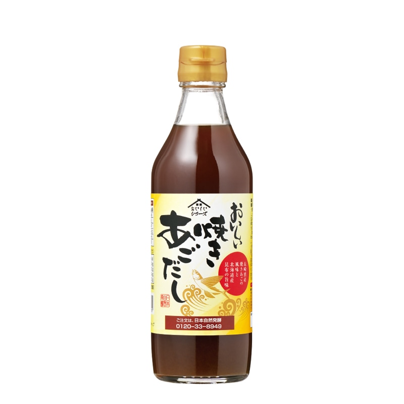【メルマガ＆LINE限定 10%OFF】おいしい焼きあごだし 360ml×1本 調味料 だし あごだし 飛魚だし 和風だし 出汁 ※週替りキャンペーン